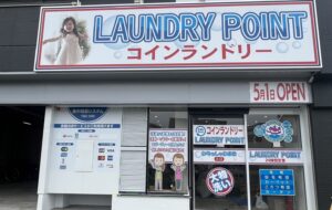 ランドリーポイント豊中本町店